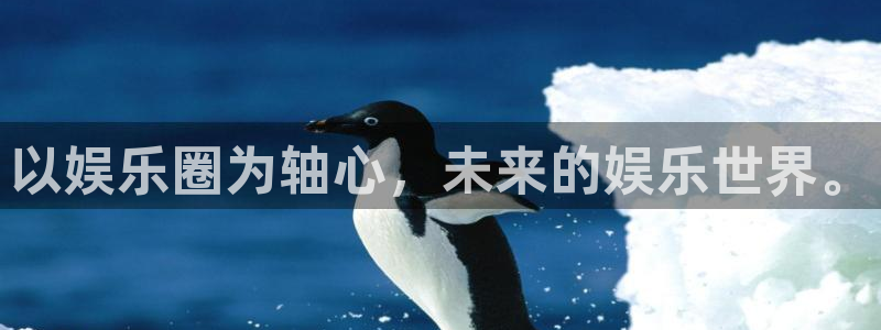 好彩运官网：以娱乐圈为轴心，未来的娱乐世界。