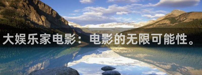 好彩运黄金加特林：大娱乐家电影：电影的无限可能性。