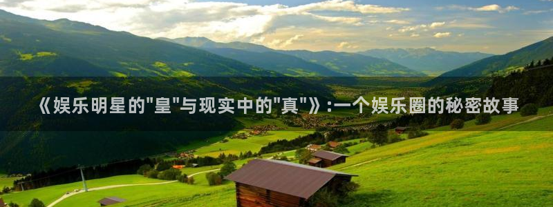 好彩运意思：《娱乐明星的\